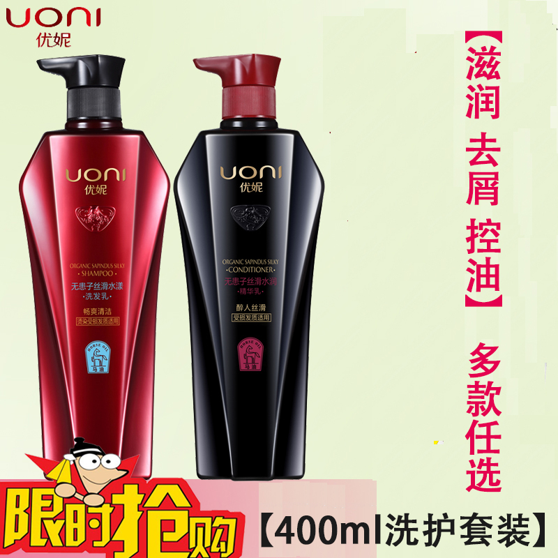 优妮洗发水护发乳套装正品包邮修复毛躁保湿补水男女香水洗护套装