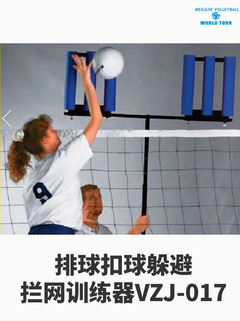 MEILUJIE volleyball spike evasion block trainer VZJ-017