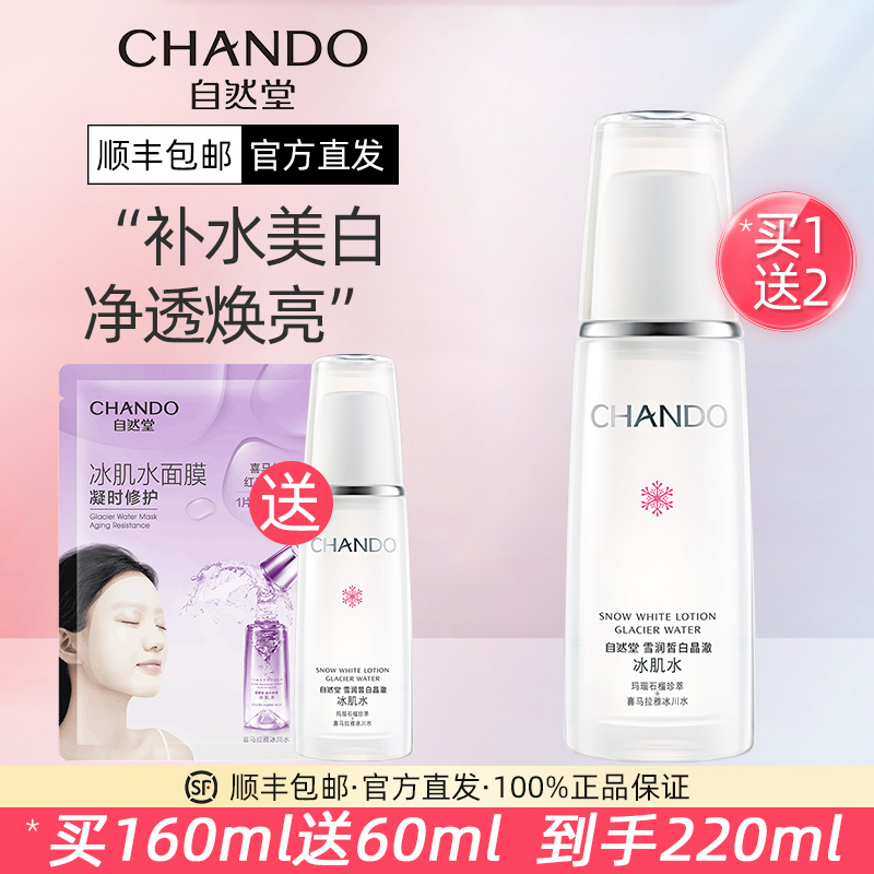 Natural Hall Ice Muscle Water Whitening Spot Snow Moisturizing Moisturizing Moisturizing Yellow Toner Makeup Water Flagship Store Female