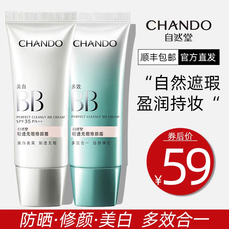 Natural Hall Bb Cream Powder Bottom Liquid Whitening Without Makeup Isolation Sunscreen Flawless Three-in-one Official Flagship Store Officer