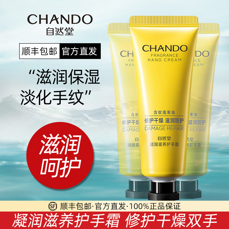 Natural Church Hand Cream Female Autumn Winter Nourishing moisturizing moisturizing and anti-cracking and anti-peeling protective hand cream Flagship