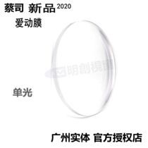  Carl ZEISS youth platinum film translucent presbyopia myopia radiation-proof safety optical resin sheet