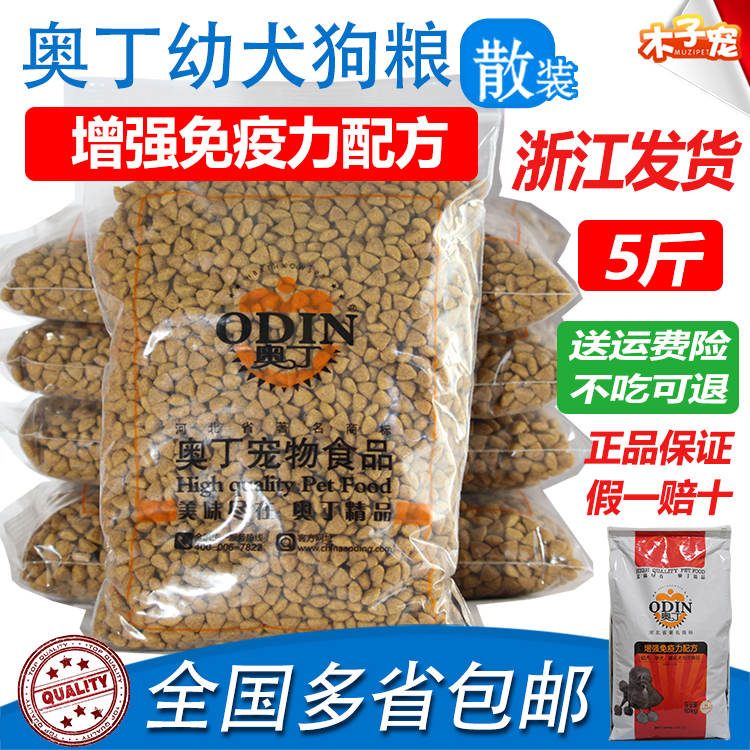 Odin Dog Food for Puppies, Teddy, Bichon, Poodle, Golden Retriever, Border Collie, Small and Large Dogs, Bulk General-Purpose Food 2.5kg