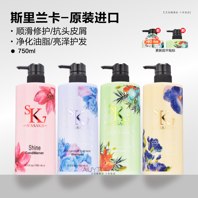 Original Imported Qianzi Sk7 Shampoo Anti-Itch, Anti-Dandruff, Oil Control, Repair, Smooth and Soft Conditioner Sri Lanka