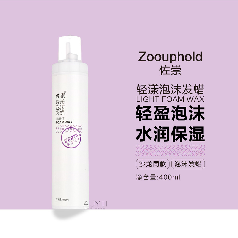 Zuo Chong Light Foam Hair Wax Elasticizer for Women's Curly Hair, Moisturizing and Volumizing Styling Magic, Bubble Hair Wax Curl Care Mousse