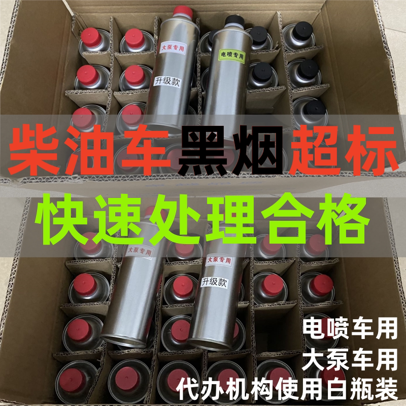 Yantai Diesel Car Exhaust Gas Purification Liquid Treatment Black Smoke Nemesis Detection Super Standard Treatment Fuel Treasure Smoke Treatment Agent