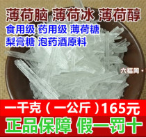 Natural Menthol Herbal Medicine Mint Ice Menthol Médicine comestible Grade 1 kg RMB163