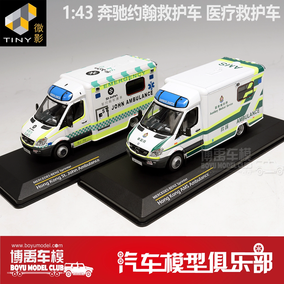 Mô hình xe hơi Boyu TINY 1:43 Xe cứu thương Benz John mô hình xe cứu thương y tế - Chế độ tĩnh