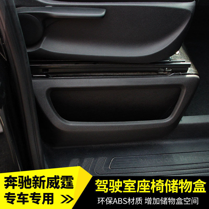 Mercedes-Benz New VITO seat storage box VITO front seat storage box Cab seat storage box modification