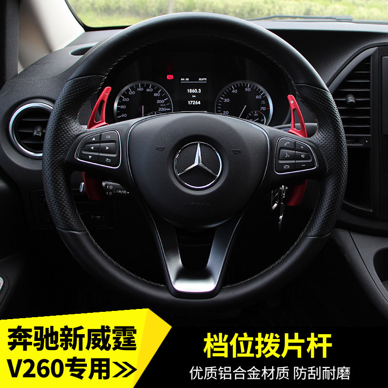 Dedicated to 16-21 pinnese new witty gear adjustment lever Benz V260L manual gear shift plsheet adjustment lever