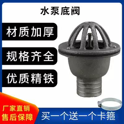 Water pump bottom valve check valve thickened cast iron iron bottom valve gasoline engine pump diesel filter faucet filter