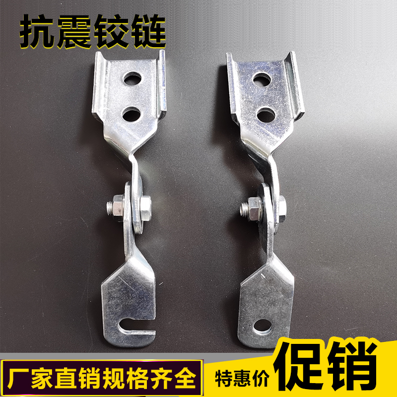 Anti-seismic hinge adjustable shake-proof bracket hanger fixing connecting piece c steel bracket accessory thickened national scale