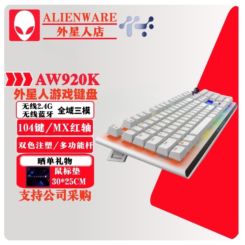 Alienware Aw920K Mechanical Keyboard Gaming Red Switch Bluetooth Wireless 510K/Pro Gaming Gift for College Entrance Exam Alienware Aw920K Mechanical Keyboard Gaming Red Switch Bluetooth Wireless 510K/Pro Gaming Gift for College Entrance Exam