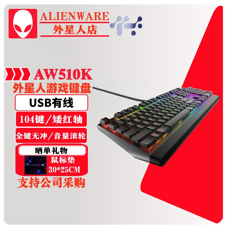 Brand New Alienware Mechanical Keyboard Aw510K Wired Full-Size Low-Profile Red Switch Small Keyboard 420K as a Gift for College Entrance Exam Brand New Alienware Mechanical Keyboard Aw510K Wired Full-Size Low-Profile Red Switch Small Keyboard 420K as a Gift for College Entrance Exam
