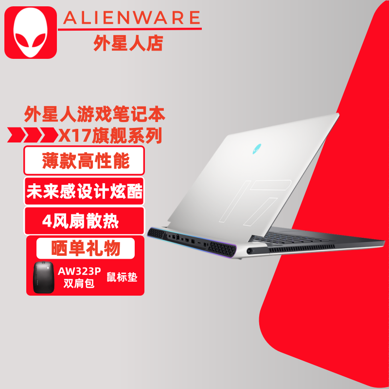 Alienware Laptop Game Design Rendering X15 Thin and Light M16 X17 R2 M18R1 High Performance