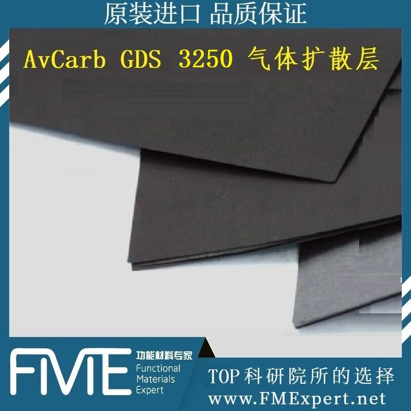 AvCarb GDS3250气体扩散层GDL燃料电池膜电极MEA材料碳纸