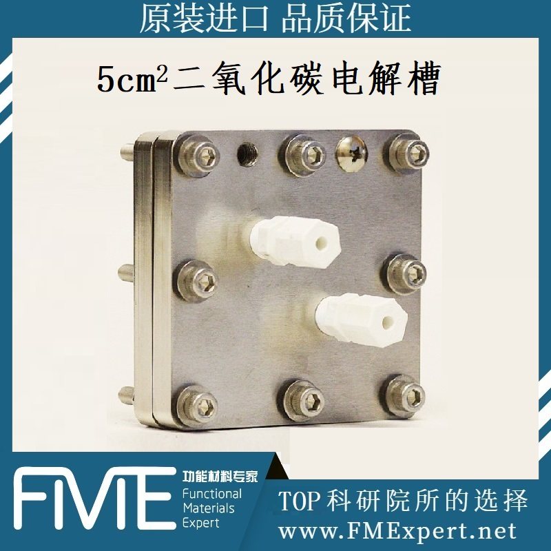 5cm2二氧化碳电解槽测试硬件Dioxide Materials公司电化学测试