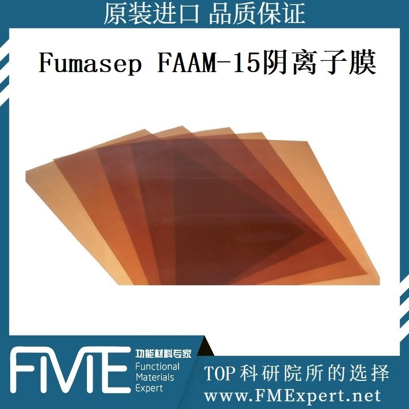AEM-Fumasep FAAM-15阴离子交换膜离子交换树脂FuMA Tech
