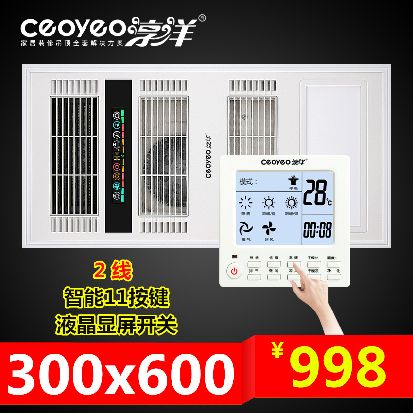 Integrated ceiling 300x600 smart ptc heater fan Yuba heater ventilation fan LED lighting all-in-one