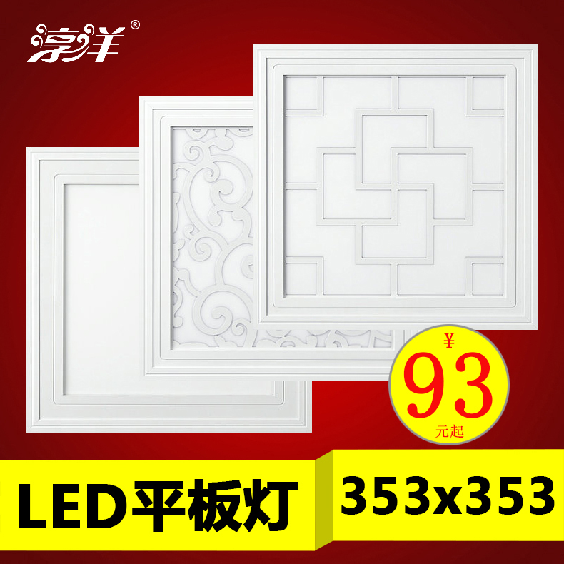 353*353x353 Benteng Teng ultra-thin integrated ceiling LED lighting flat light positive white warm white 35 3x35 3