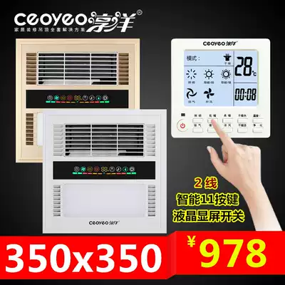 350*350x350 Evergrande special hardcover room universal integrated ceiling intelligent heater Bath led light ventilation fan