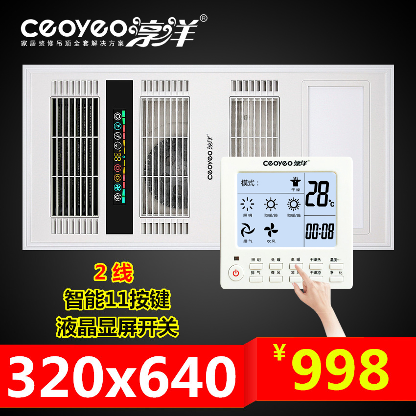 320 * 640 O-Australian Confederation time of integrated ceiling LED lighting flat light flat lamp warm air bath bully air ventilation multiple all-in-one
