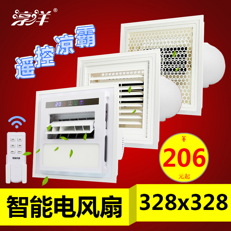 328*328x328 Jinding Jujuao integrated ceiling with Liangba embedded air cooler kitchen electric fan