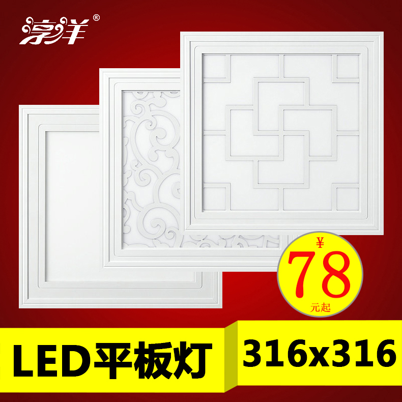 316*316x316 Baoshi Lion Longklan Lansi integrated ceiling LED lighting flat panel light Ultra-thin panel light