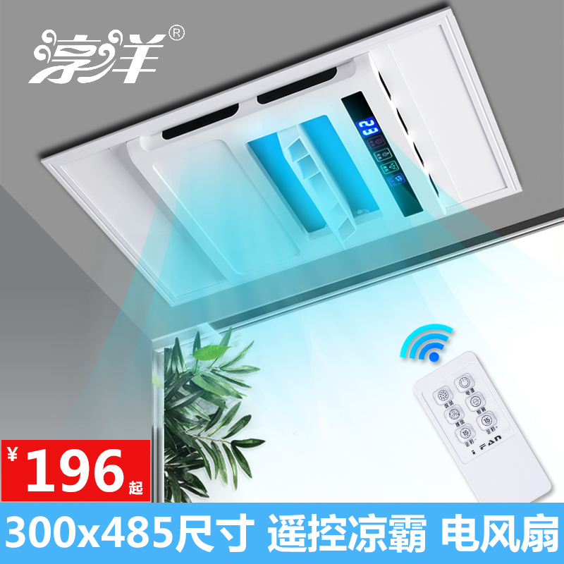 300x485 integrated ceiling Jin Liangba 300*485 embedded air cooler 30x48 5 thin electric fan