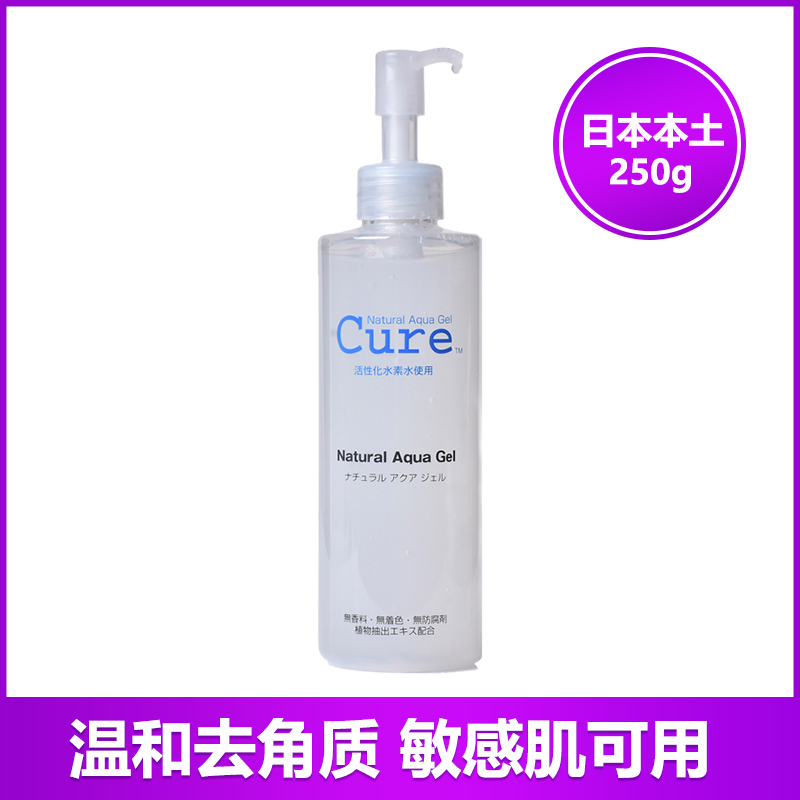拍下145 日本酷雅Cure去角质凝胶250ml温和有效去死皮啫喱活性水