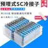 FTTH Fiber to the home connector SC quick connector SC quick connector Embedded cold connector SC cold connector 100 carrier-grade mobile Unicom telecom can be used
