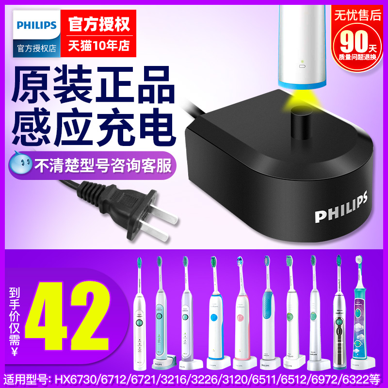 Philips electric toothbrush charger holder hx6100hx6730 6511 hx3216hx3226 original Universal