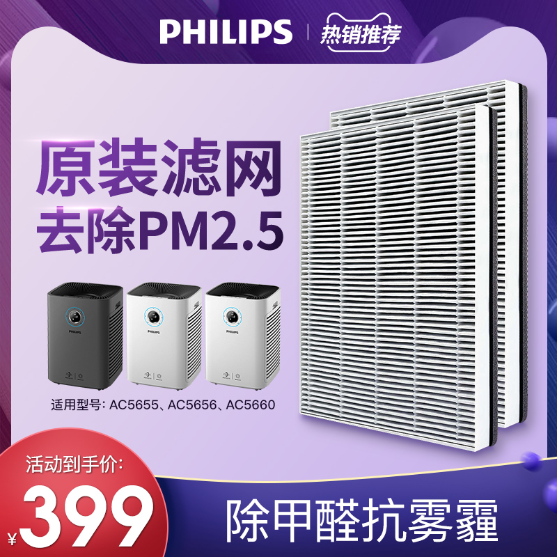 Philips Air purifier Filter filter FY5186 Two pieces for AC5655AC5656AC5660