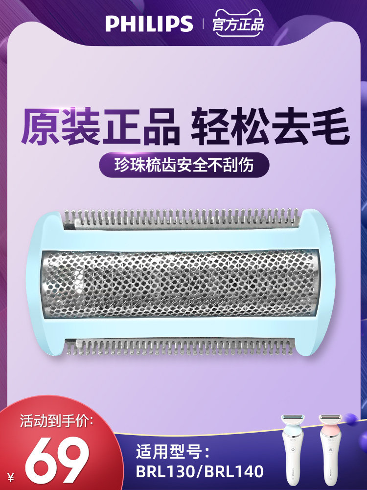 Philips electric shaver accessories BRL130BRL140 knife head knife net lady shaving hair remover private parts original