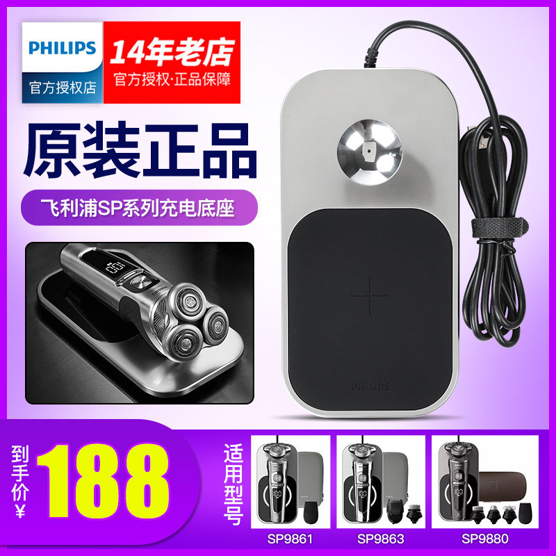 Philips Shaver Charger Wireless Charging Base HQ8509 SP9860 9861 9863 9880 9880 dress-Taobao