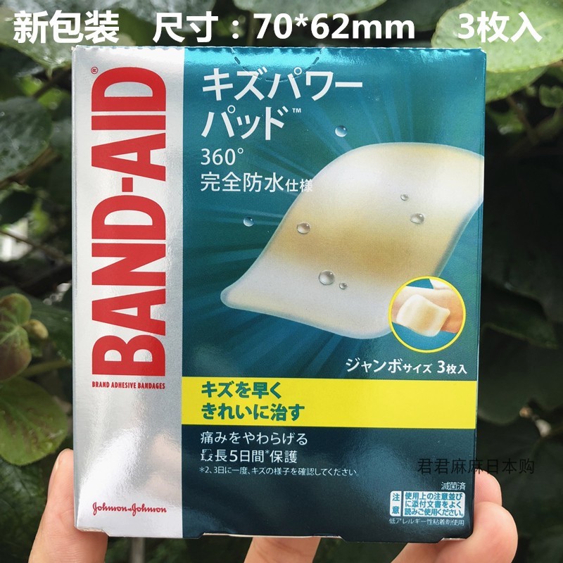 New version of Japan BAND-AID Bondi Large-area Creable stickup Tourniquet with full waterproof silicone Cover-Taobao