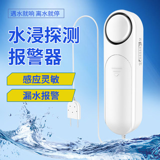 Датчик уровня воды, сигнализация, датчик обнаружения утечек, бытовой аквариум, датчик перелива воды, полный датчик обнаружения воды