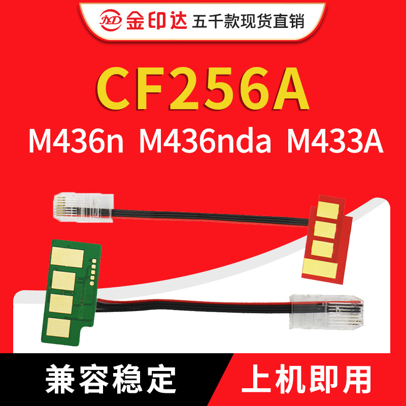Compatible HP CF256A chip M436N powder box M433A selenium drum CF257A D707 D707 K2200 chip-Taobao