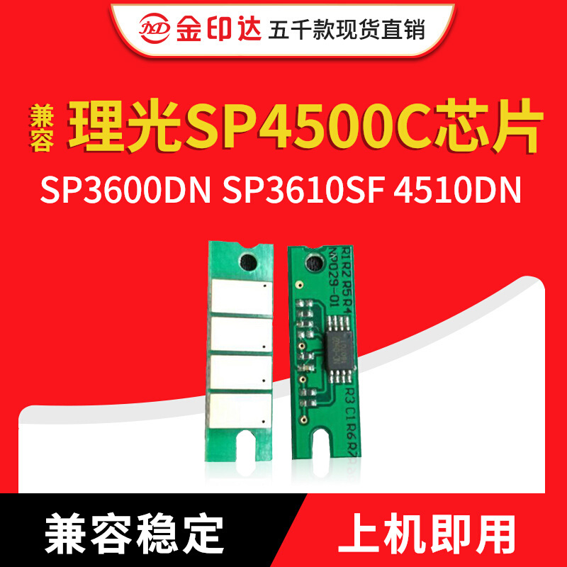 JYD compatible with light SP4500C powder case SP3600DN SP3600DN SP3610SF 4510DN 4510DN drum chip