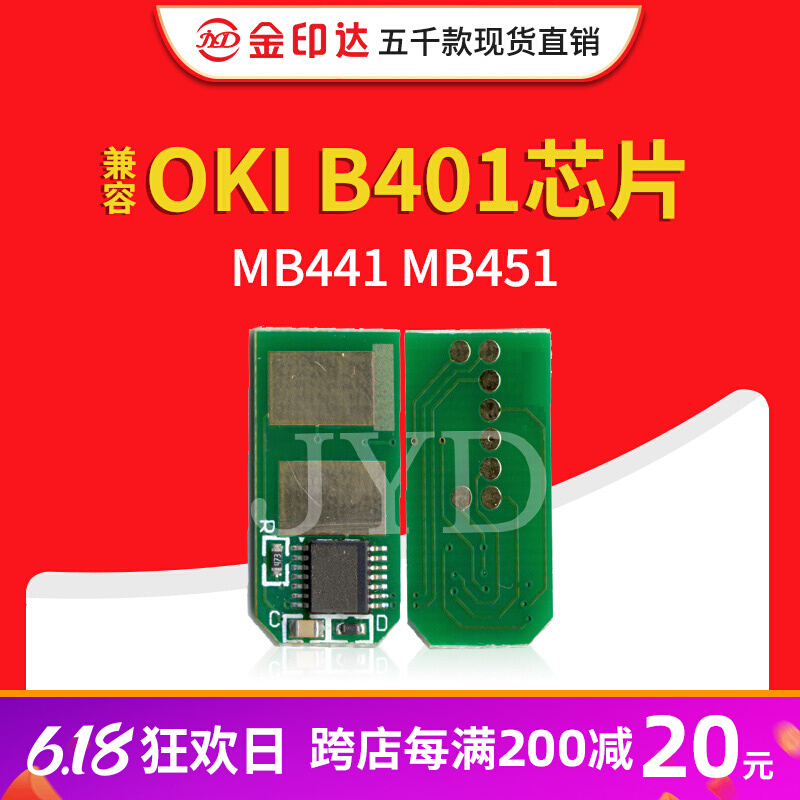 JYD compatible OKI B401 powder box chip OKI B401 MB441 MB441 MB451 MB451 zeroing selenium drum chip