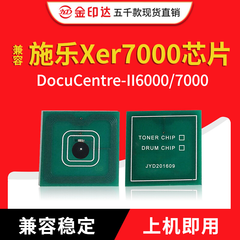 JYD compatible with Xerox 7000 chip 2nd generation XEROX DC6000 powder box chip AP7000 counting toner cartridge chip