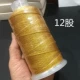 12 нитей большой золотой проволоки.