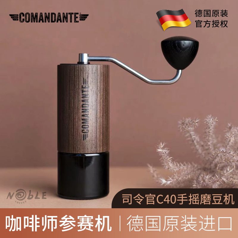 Spot SF Germany Comandante C40 Commander Commander hand coffee grinder grinder grinding labor-saving