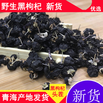 Black medlar wild Norwood Hong Qinghai wild Ningxia black structure Authentic Male Kidney Tea Free of Gou Qi