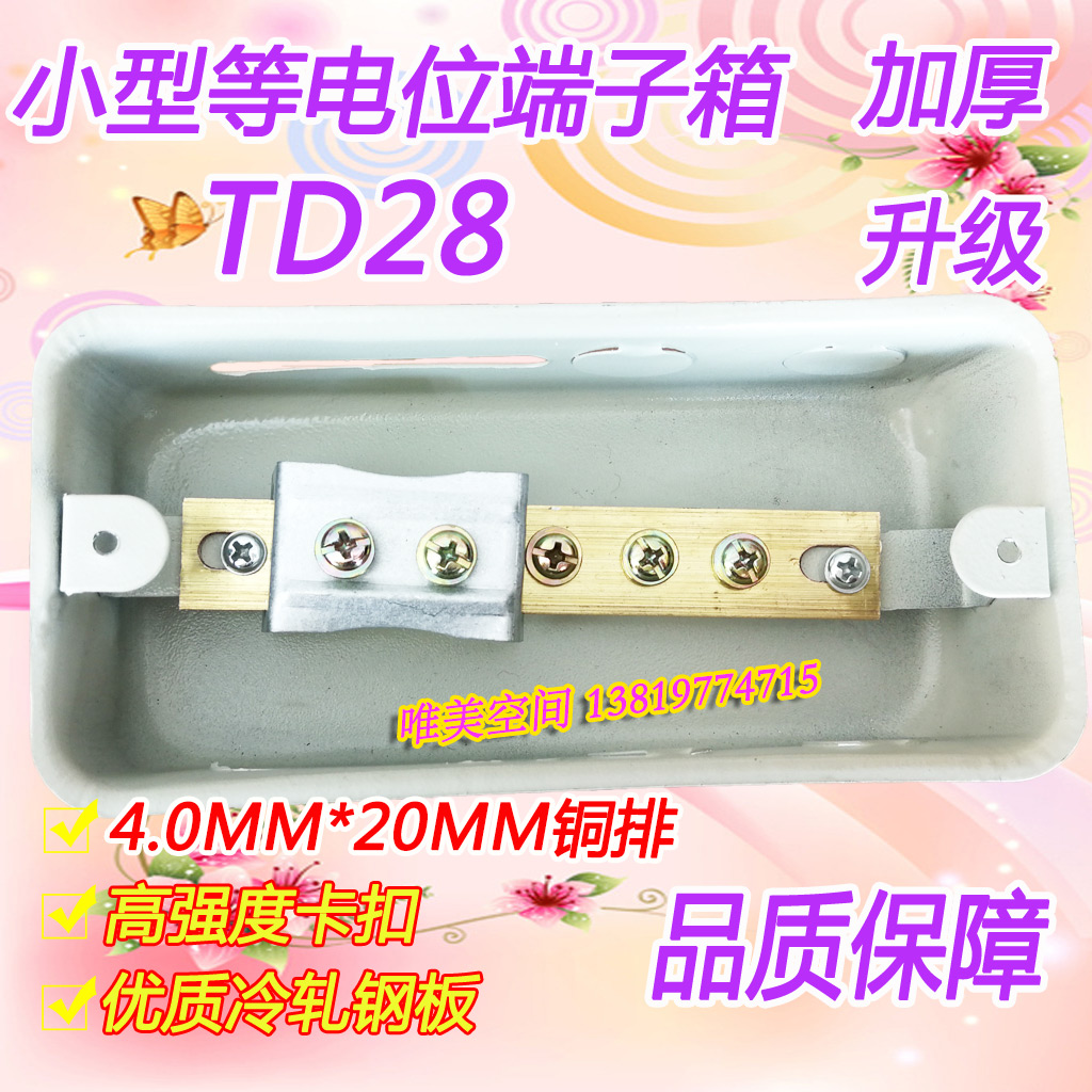 Equipotential terminal box TD28 small equipotential terminal box LEB local equipotential box with copper row 4*20