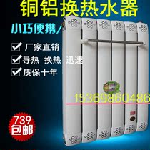 Radiator heat exchanger Household copper and aluminum composite heat exchanger Over-water heat heater Bathroom plumbing