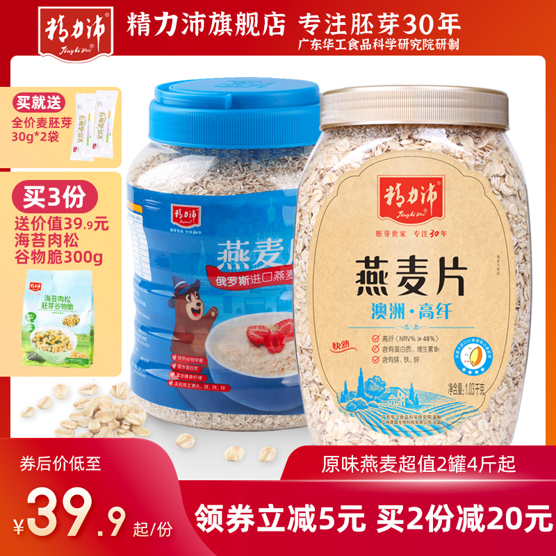 Energize Australia Oat Bran Flakes High fiber No added instant office workers Children's breakfast meal replacement cereal 2 cans