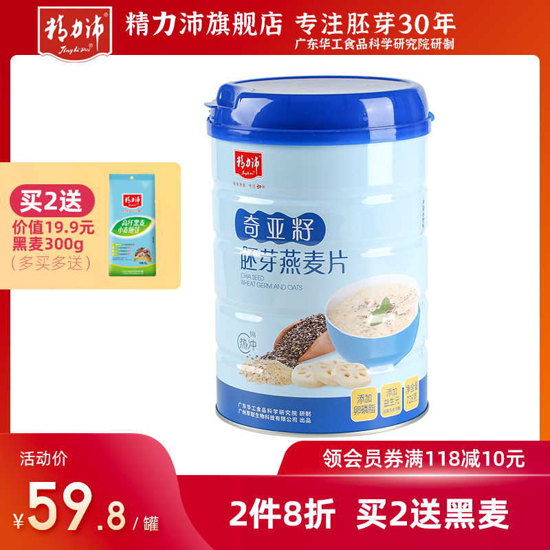 Energizing Peachia Seed Germ Oatmeal Instant Brewed Drink Mixed Cereal Breakfast Meal Replacement Lazy Fast Food 728g