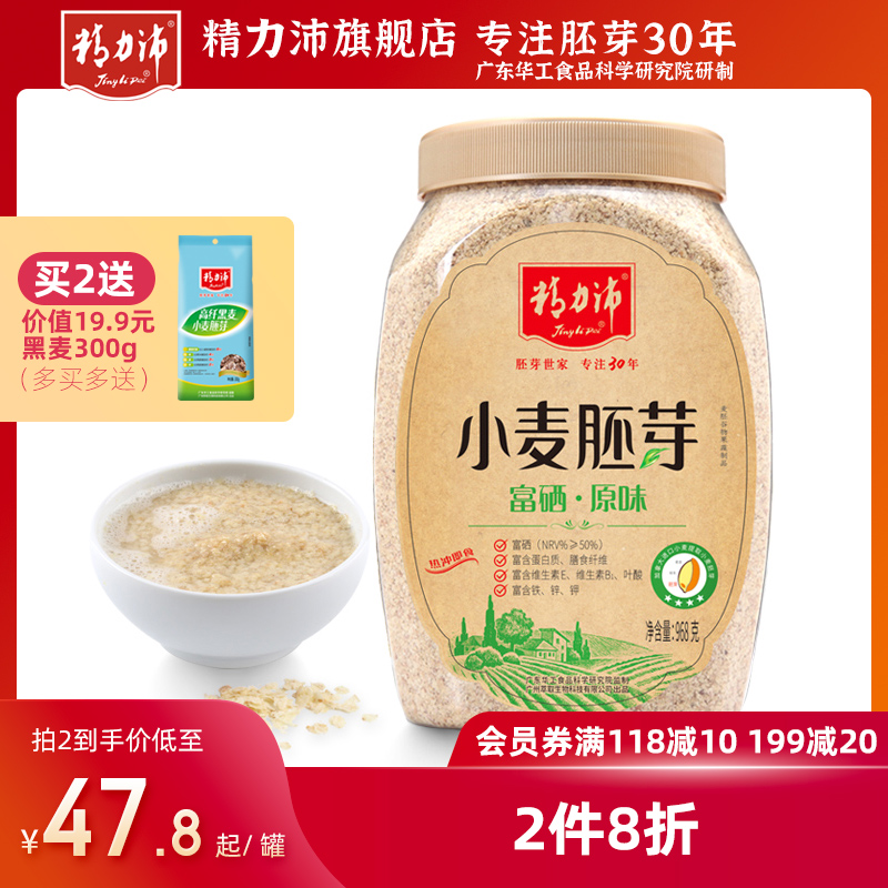 Guangzhou hand letter Jinli Peiye wheat germ official flagship store High fiber selenium-rich nutritious breakfast gift preferred