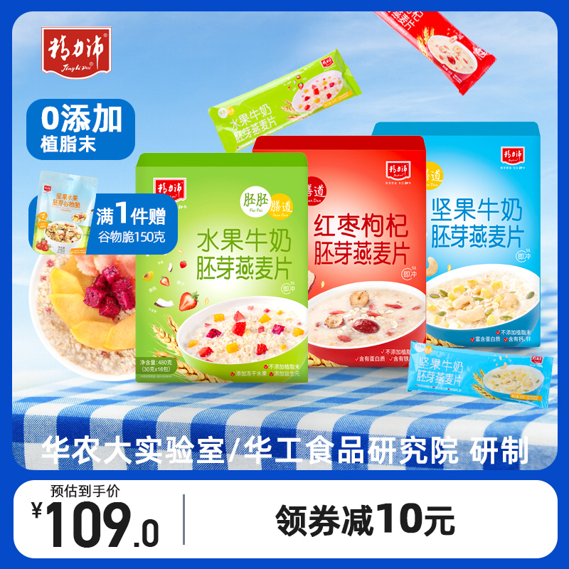 Energetic fruit and vegetable germ oatmeal instant nut milk red dates and wolfberry fruit milk 480gX3 boxes